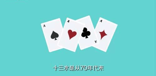 棋牌開(kāi)發(fā)，棋牌游戲開(kāi)發(fā)，手機(jī)棋牌游戲開(kāi)發(fā)，棋牌游戲開(kāi)發(fā)商十三水規(guī)則-13水的游戲