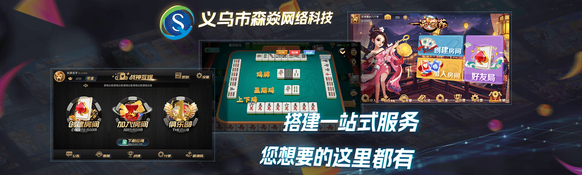 棋牌開發(fā)，棋牌游戲開發(fā)，手機(jī)棋牌游戲開發(fā)，棋牌游戲開發(fā)商生意越來越難做，棋牌室如何在過年前逆風(fēng)翻盤